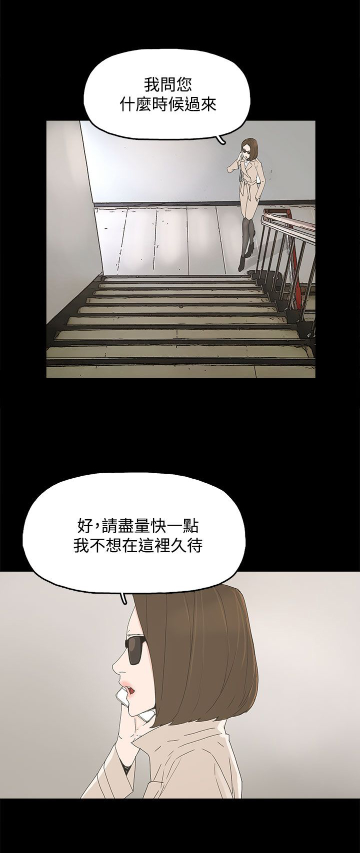妻子的替身君晨结局漫画,第22章：害怕的东西5图