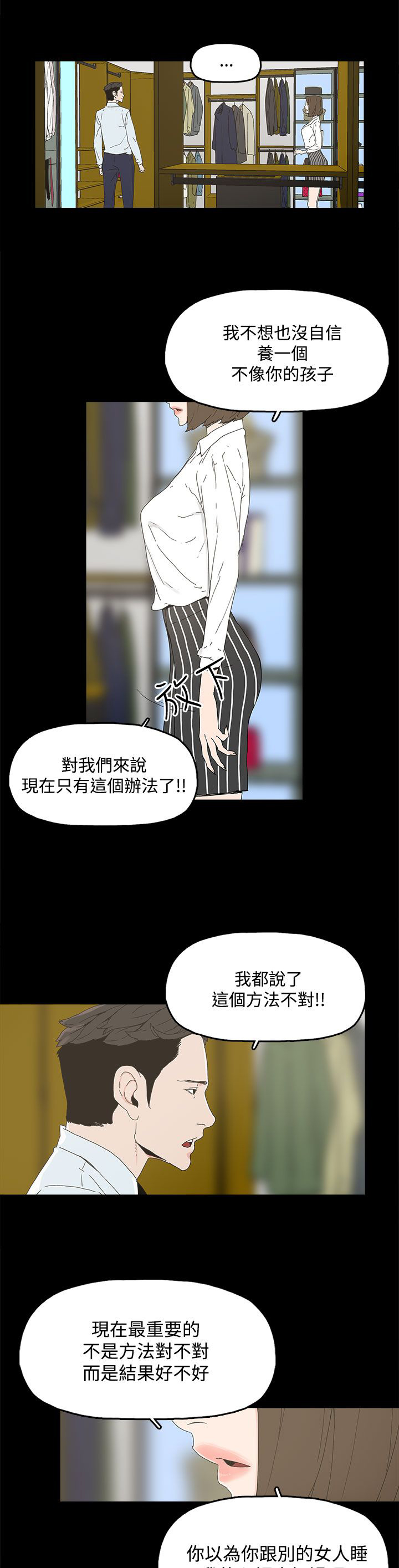 妻子的替身漫画全集漫画,第7章：约定2图