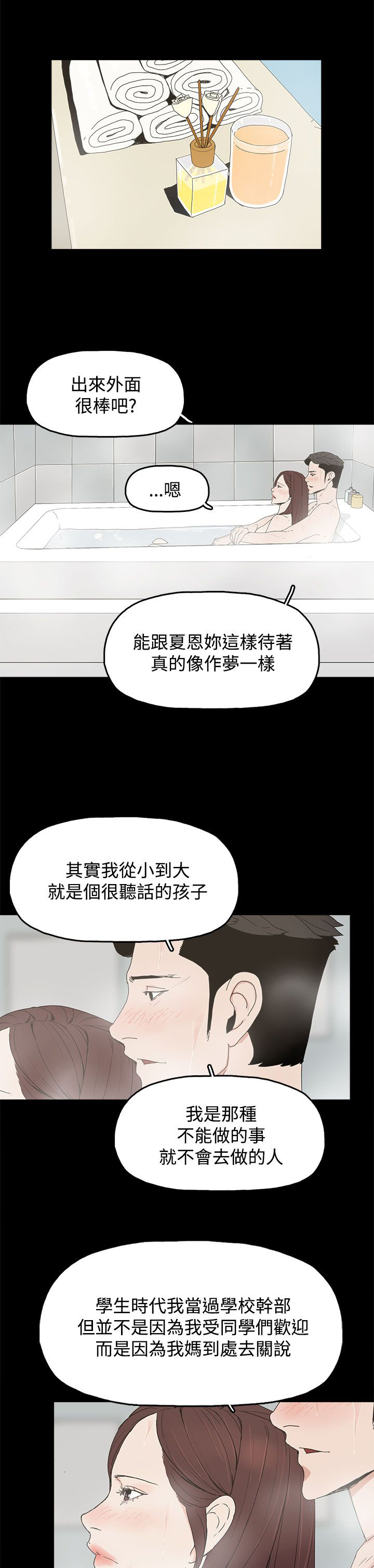 妻子的谎言大结局漫画,第29章：威胁4图