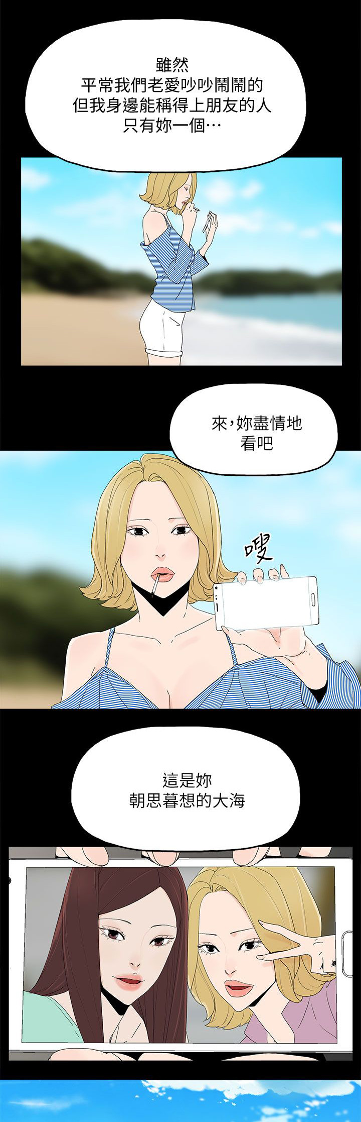 妻子的替身漫画,第83章：大海（完结）3图