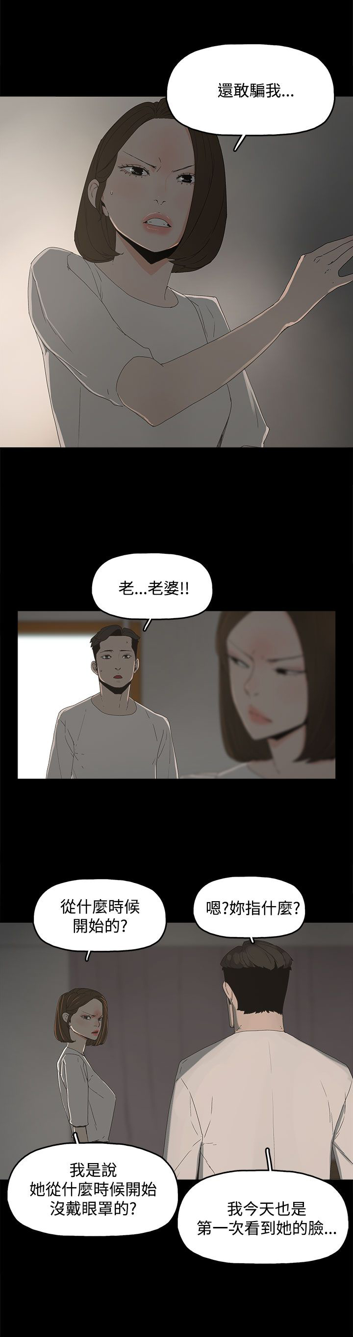 妻子的替身23漫画,第21章：被发现5图