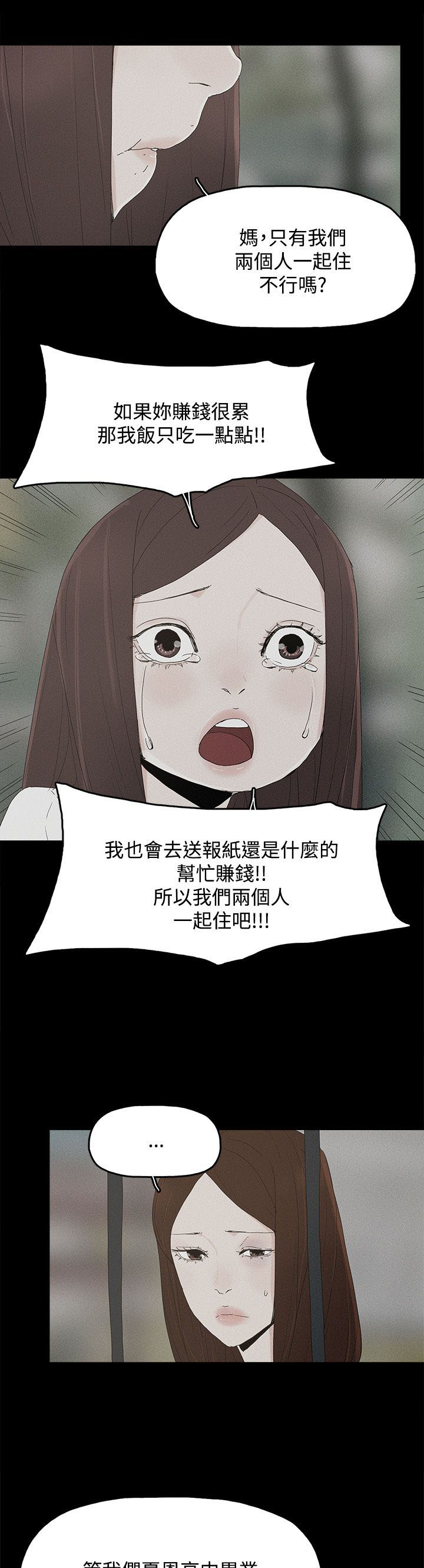 妻子的替身漫画,第41章：迷茫3图