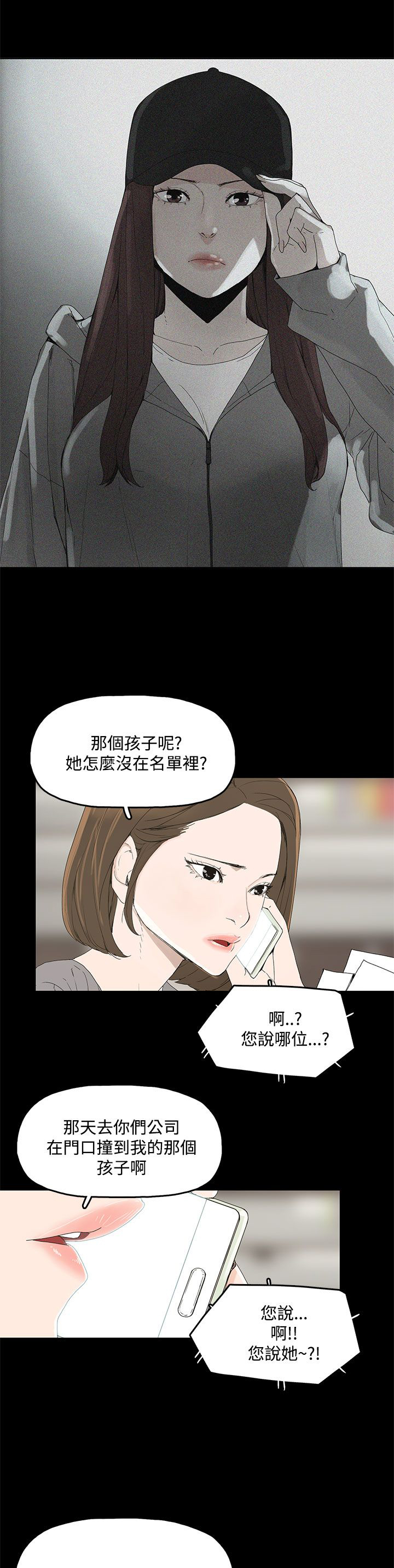 妻子的替身漫画,第5章：见面，查验3图