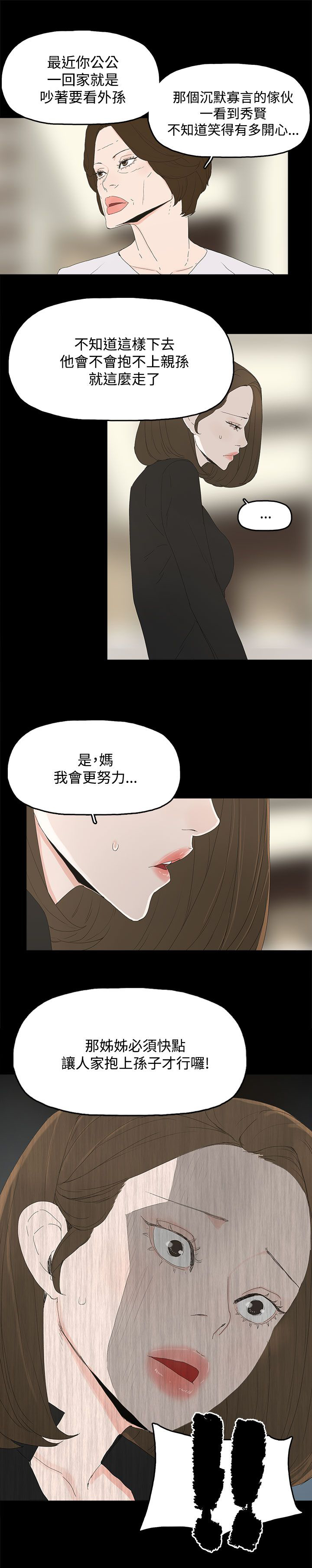 妻子的替身小说版漫画,第42章：抱孙子3图