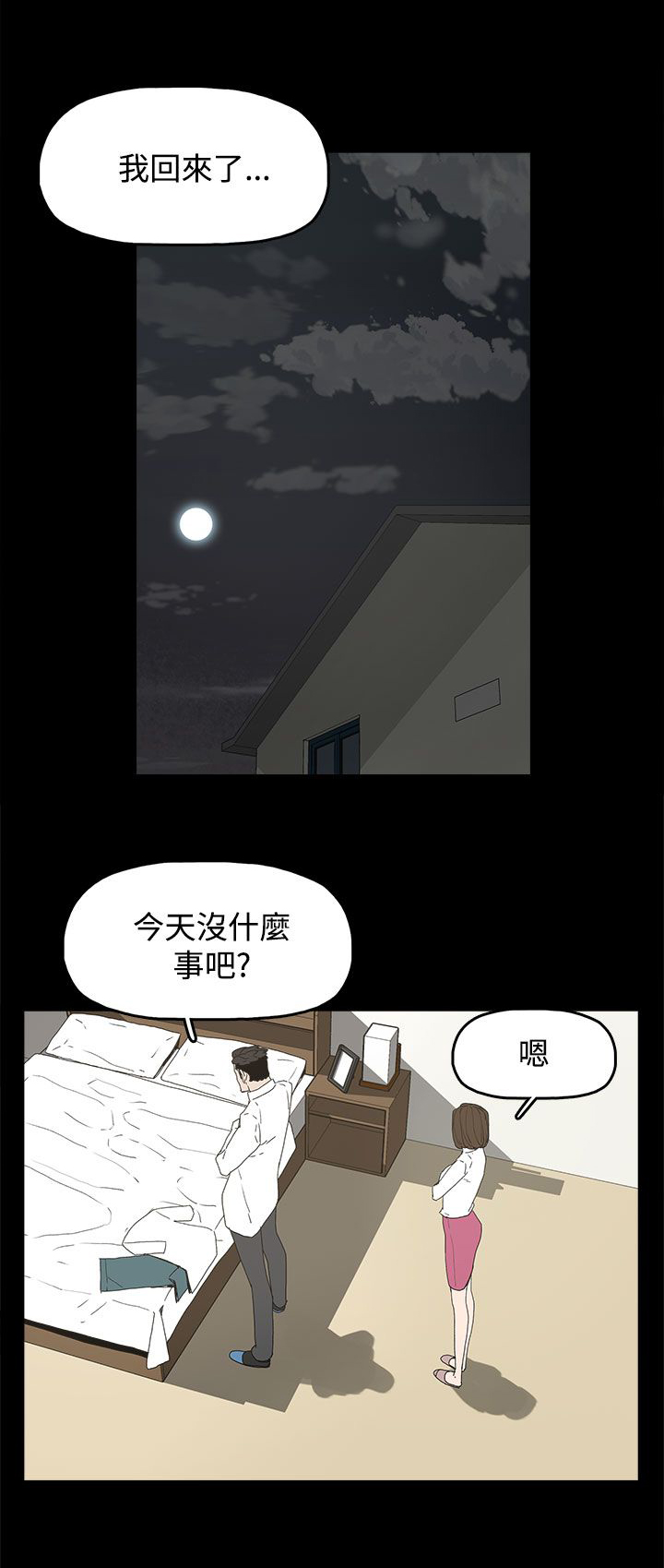 妻子的谎言连续剧漫画,第32章：沉默1图