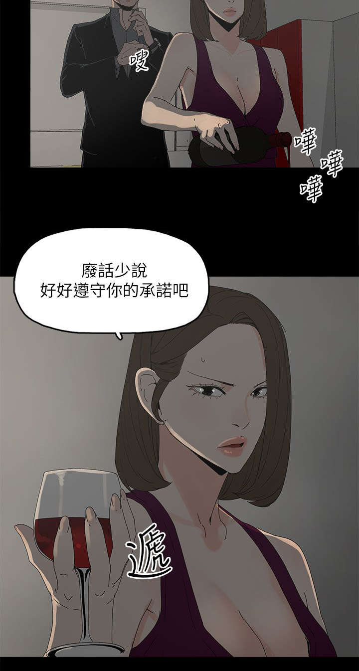 妻子的替身漫画,第66章：得手4图