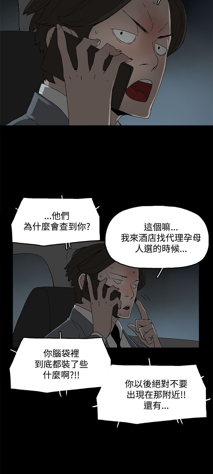 妻子的替身23漫画,第17章：名片5图