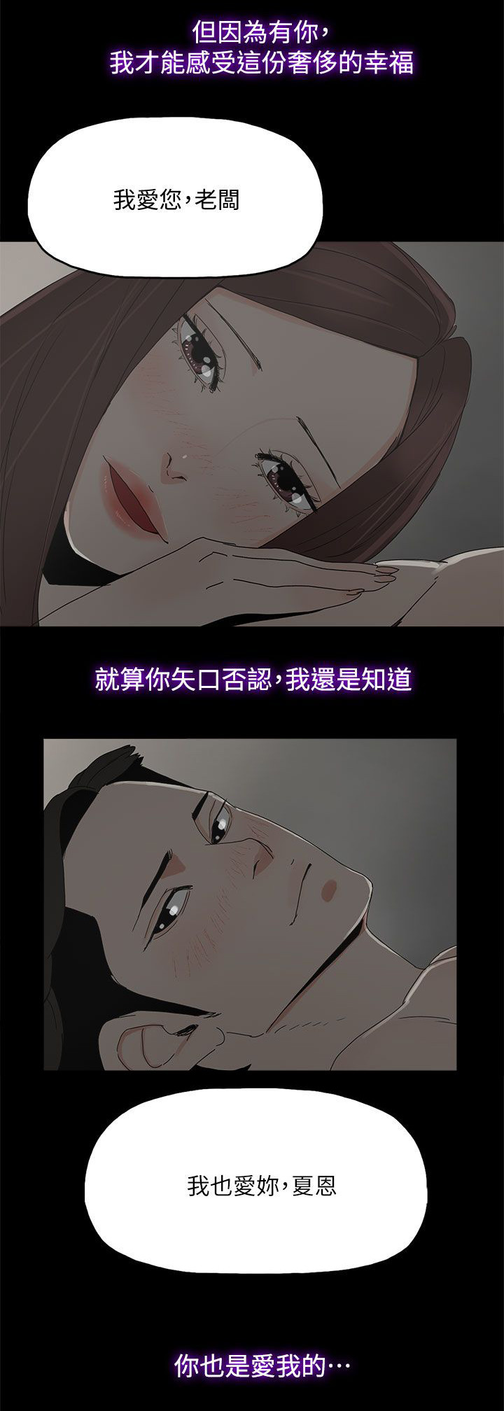 妻子的替身漫画,第83章：大海（完结）2图