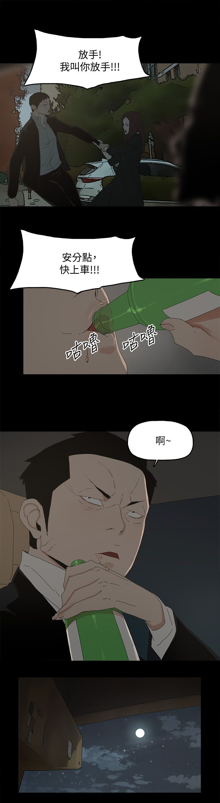 妻子的替身23漫画,第75章：还给你1图