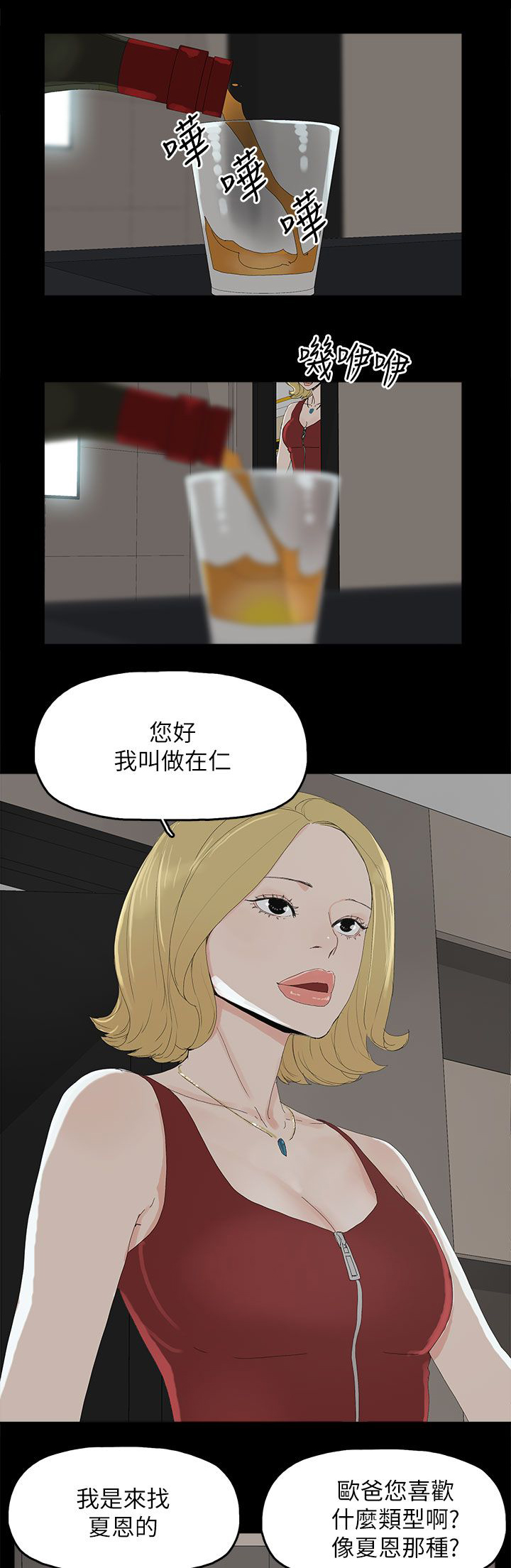妻子的替身漫画,第53章：不可替代的位置1图