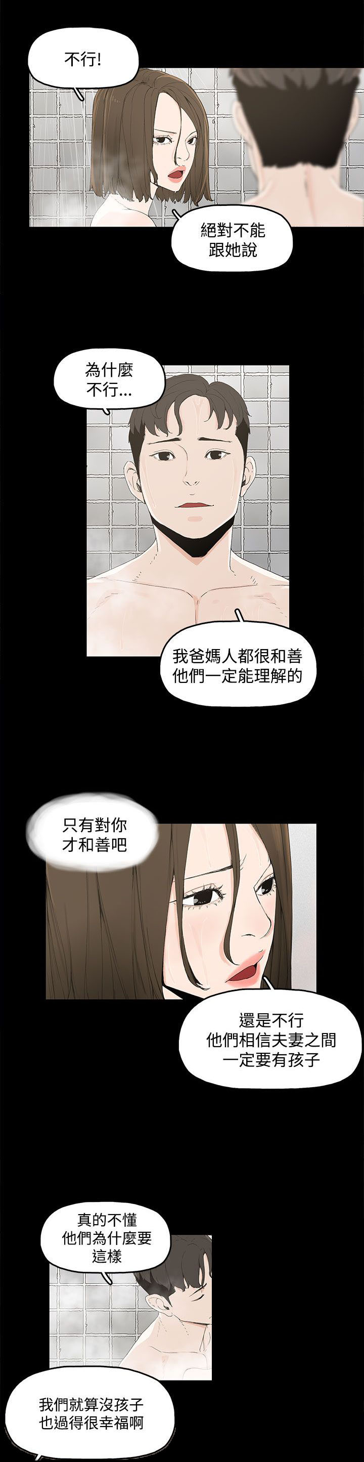 妻子的替身漫画,第1章：怀恨的身体3图