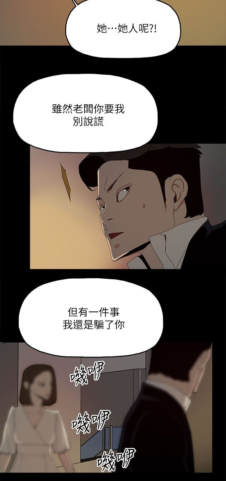 妻子的替身漫画,第81章：让你尝尝看2图