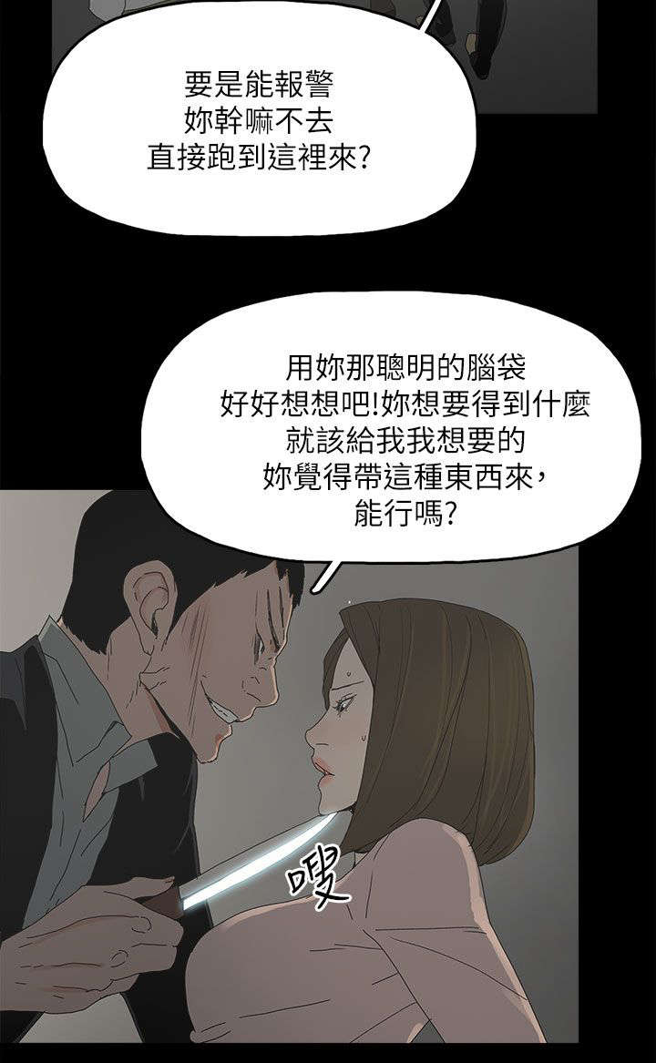 妻子的替身漫画,第71章：落魄1图