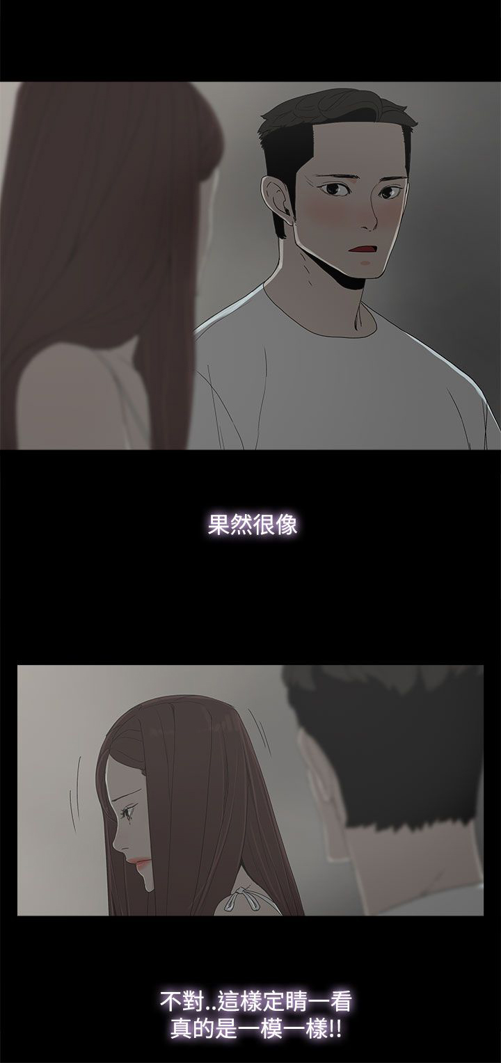 妻子的替身漫画,第14章：相似2图