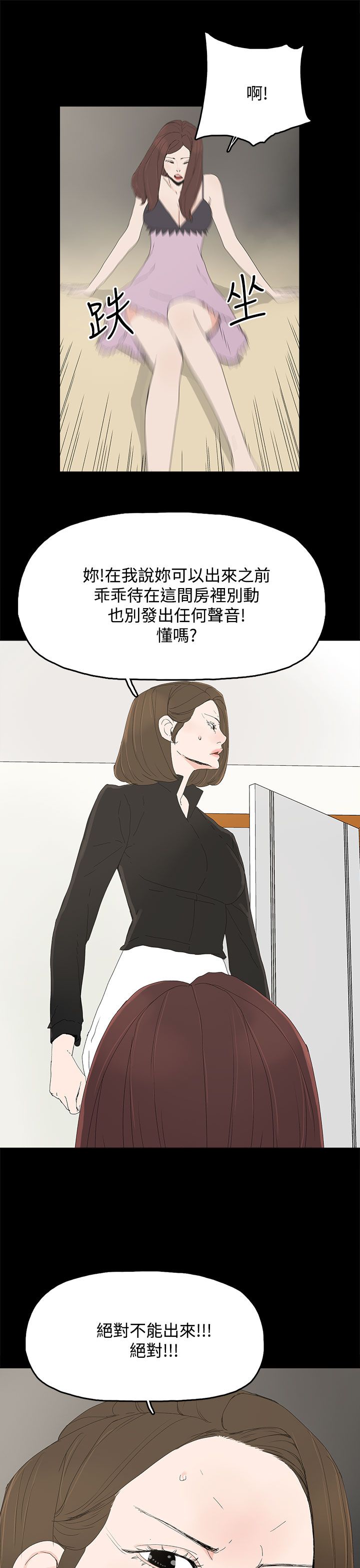 妻子的替身漫画,第41章：迷茫5图