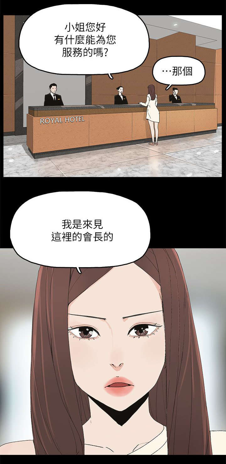 妻子的替身漫画,第71章：落魄2图