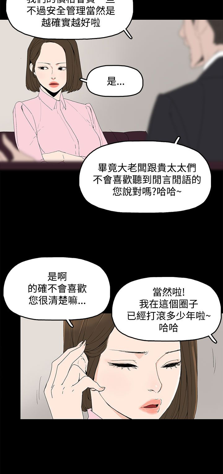 妻子的替身漫画,第3章：争吵3图