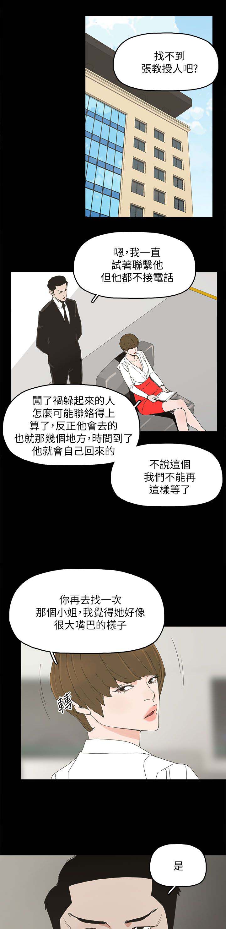 妻子的替身漫画,第59章：你是谁1图