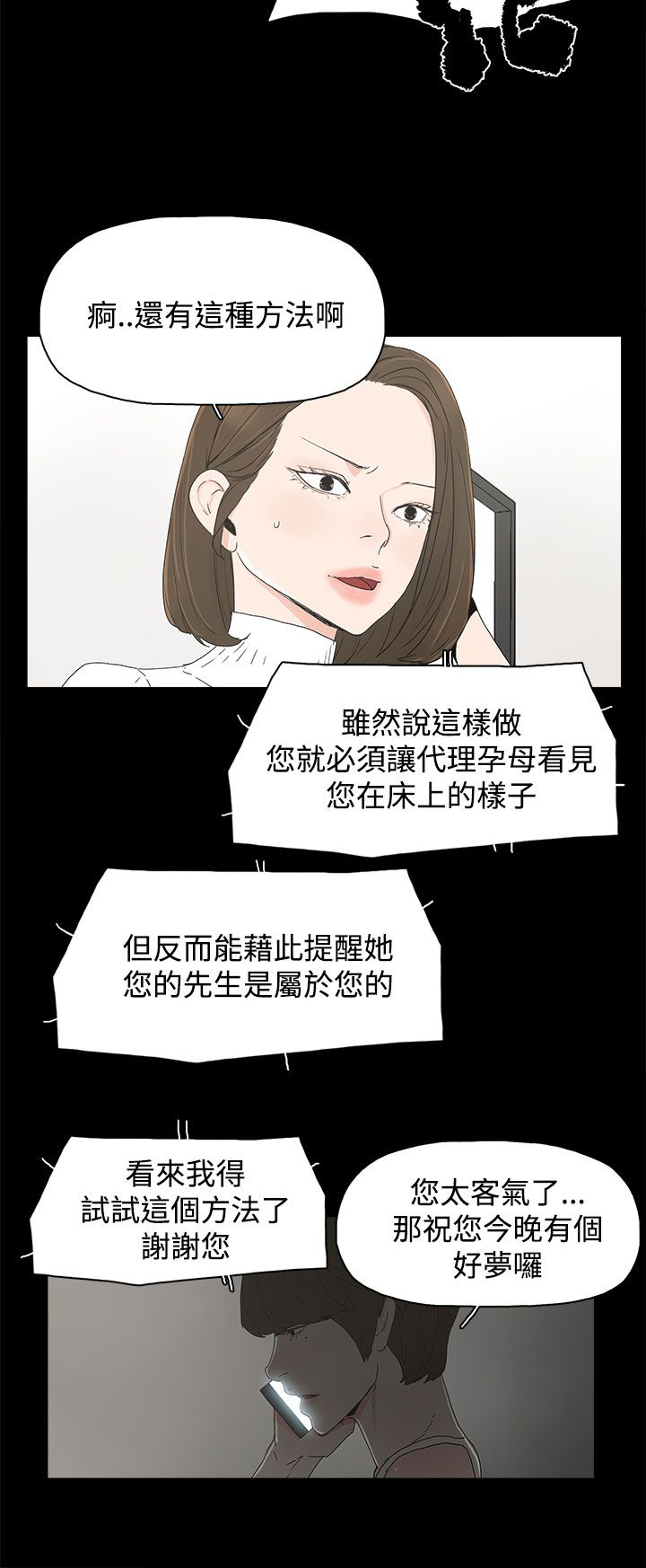 妻子的替身全集按顺序漫画,第25章：新的方法1图