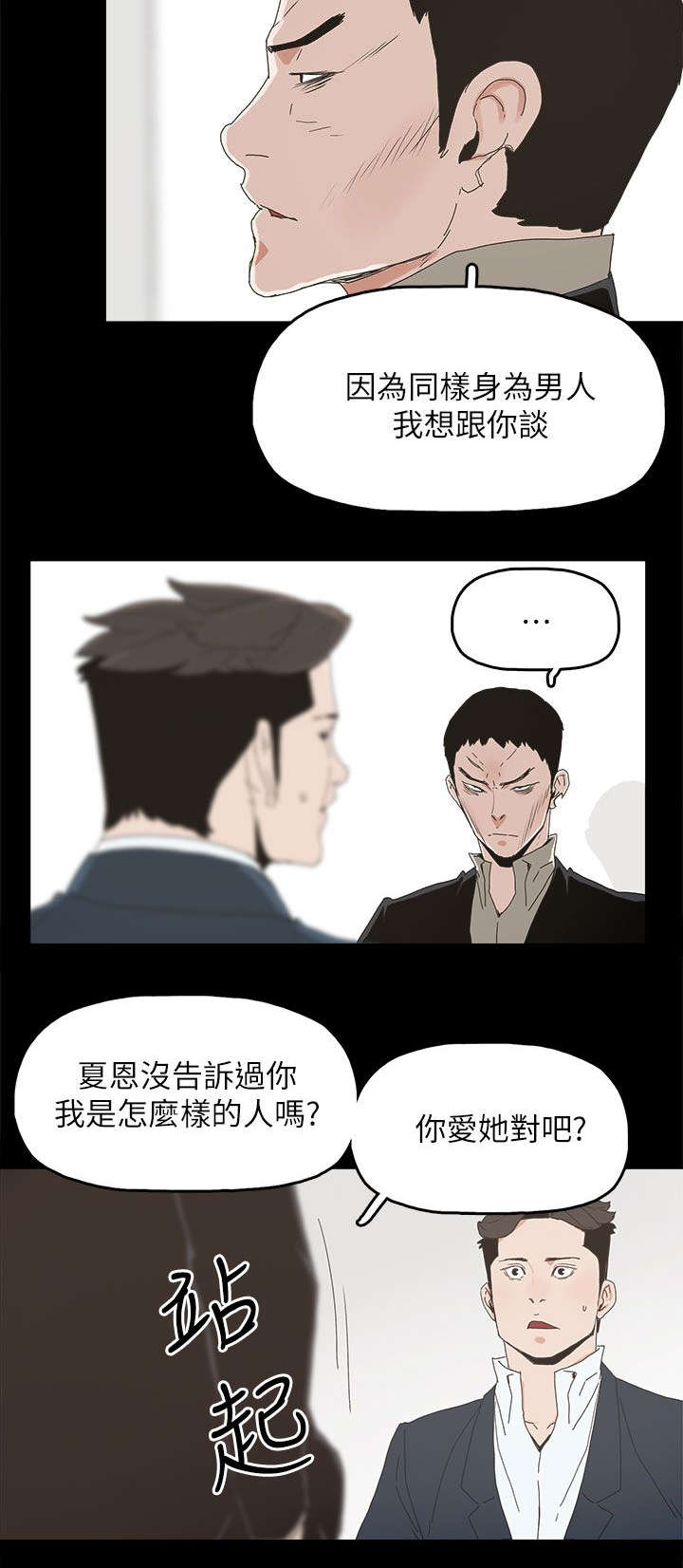 妻子的替身小说版漫画,第64章：绝对不会3图