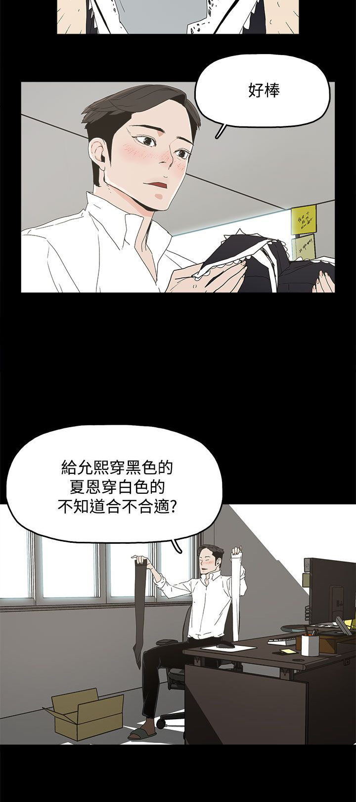 妻子的替身小说版漫画,第19章：两件衣服4图