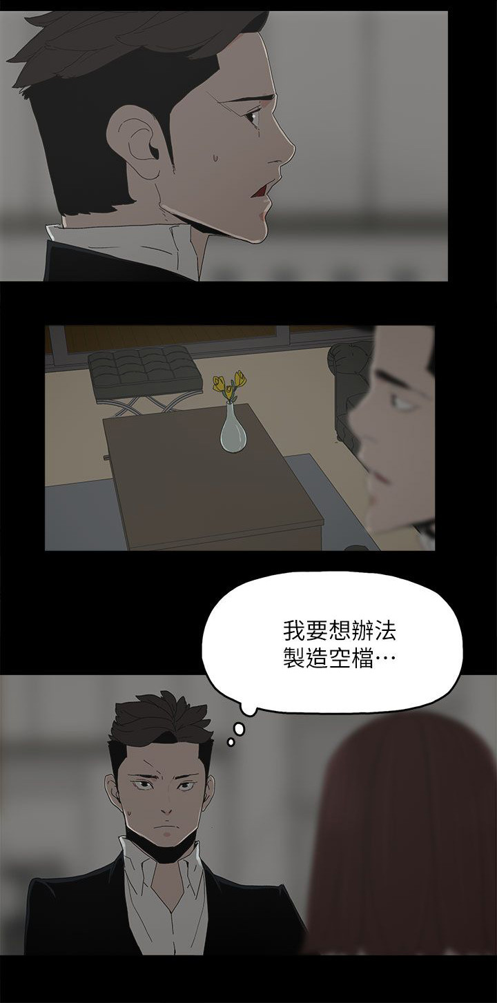 妻子的替身漫画,第80章：亮光1图