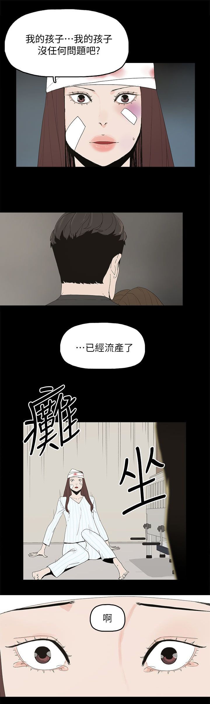 妻子的替身23漫画,第76章：流产了2图