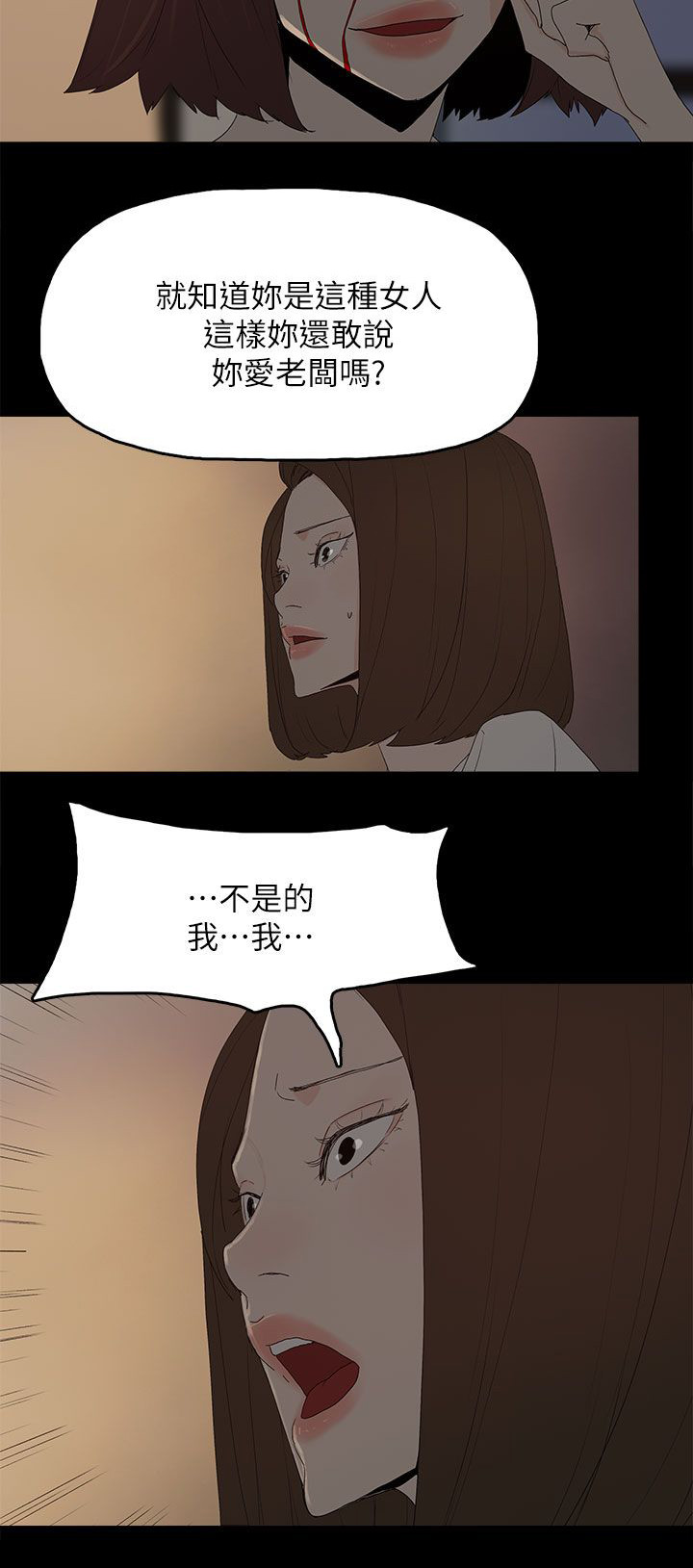妻子的替身漫画,第82章：你爱过我吗2图