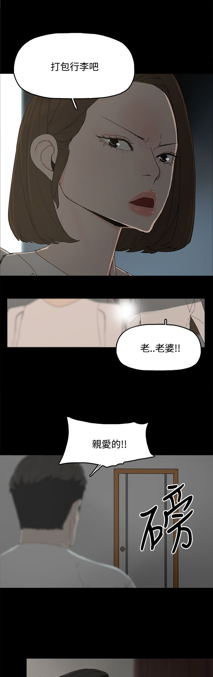 妻子的替身哪里可以看完整版漫画,第21章：被发现1图