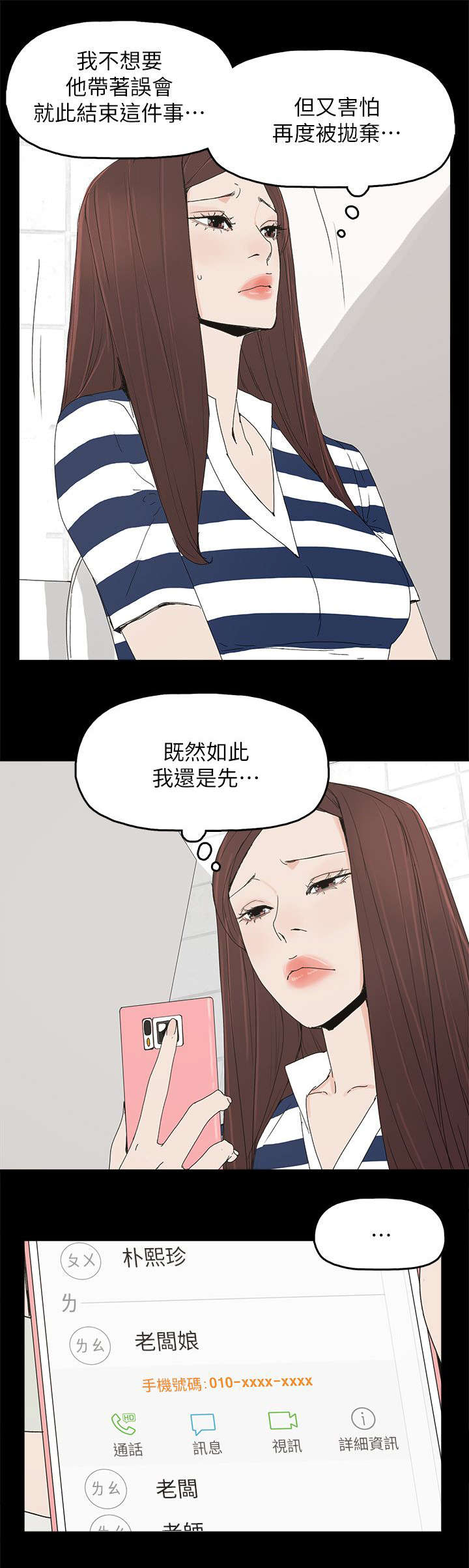 妻子的替身漫画,第70章：电话沟通3图