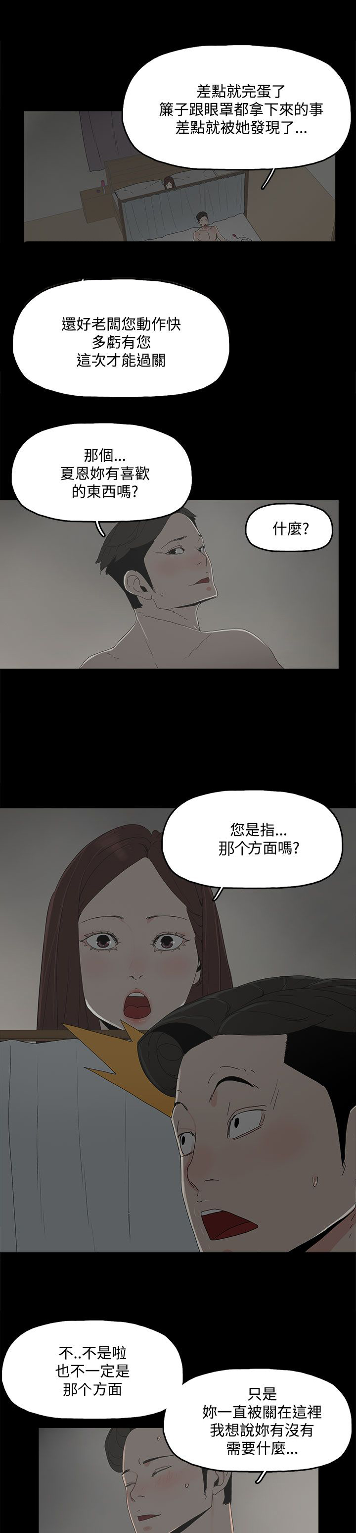 妻子的替身全集按顺序漫画,第16章：突然闯入2图