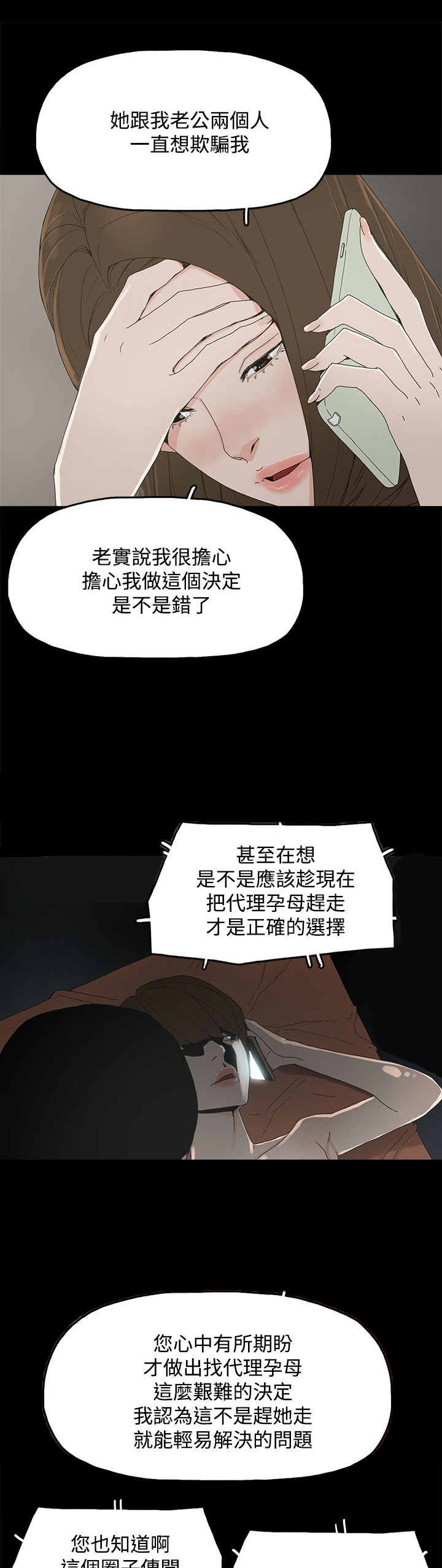 妻子的替身漫画,第22章：害怕的东西3图