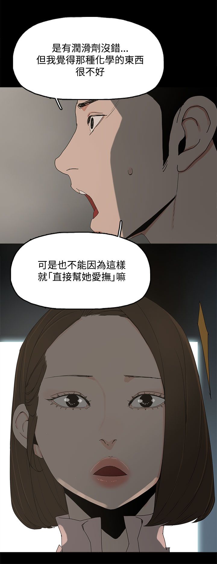 妻子的替身全集按顺序漫画,第16章：突然闯入2图