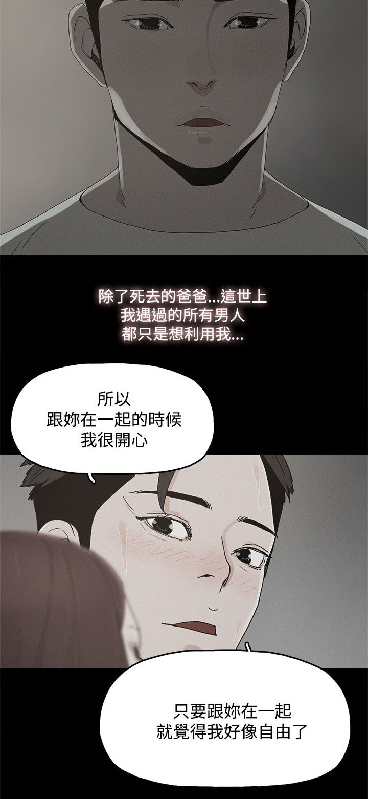 妻子的替身君晨结局漫画,第36章：感情5图