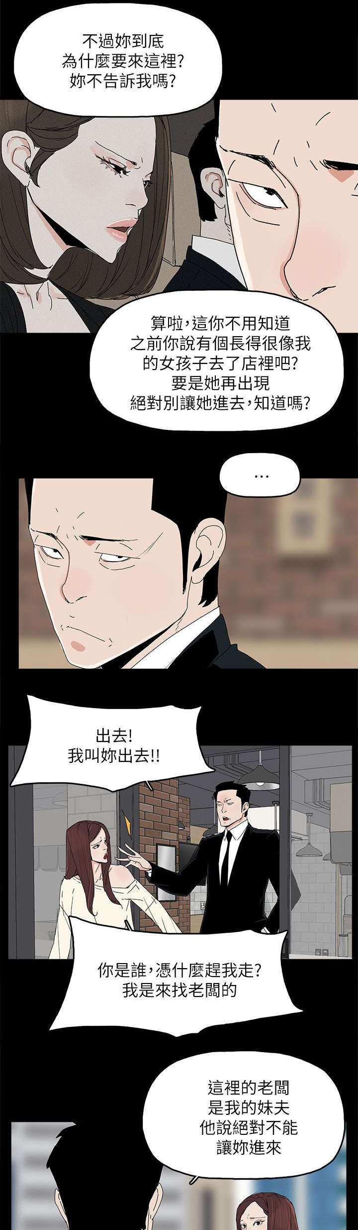 妻子的替身漫画,第71章：落魄4图