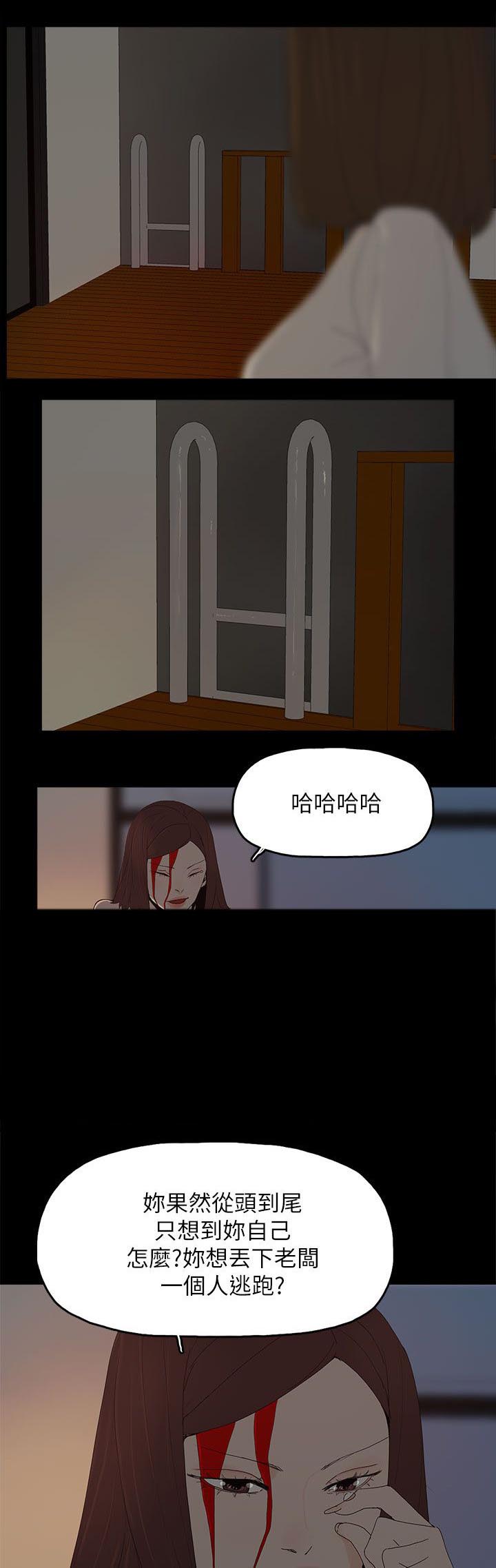 妻子的替身漫画,第82章：你爱过我吗1图