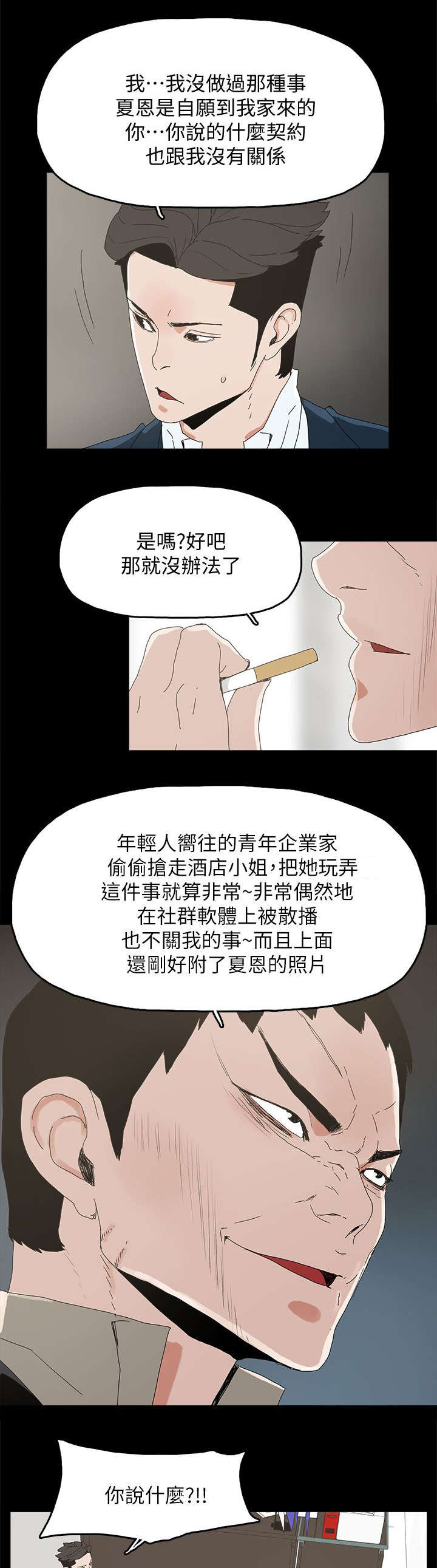 妻子的替身漫画,第64章：绝对不会5图