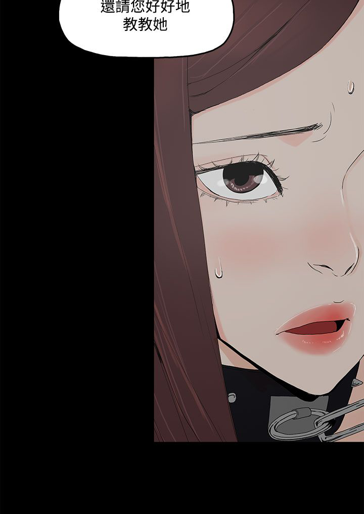 妻子的替身漫画,第4章：教训2图