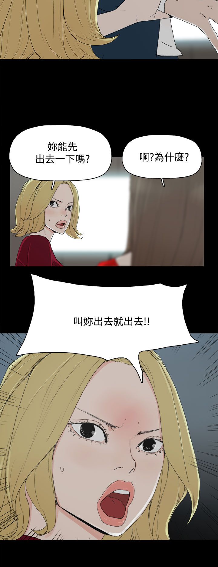 妻子的替身漫画,第35章：酒吧5图