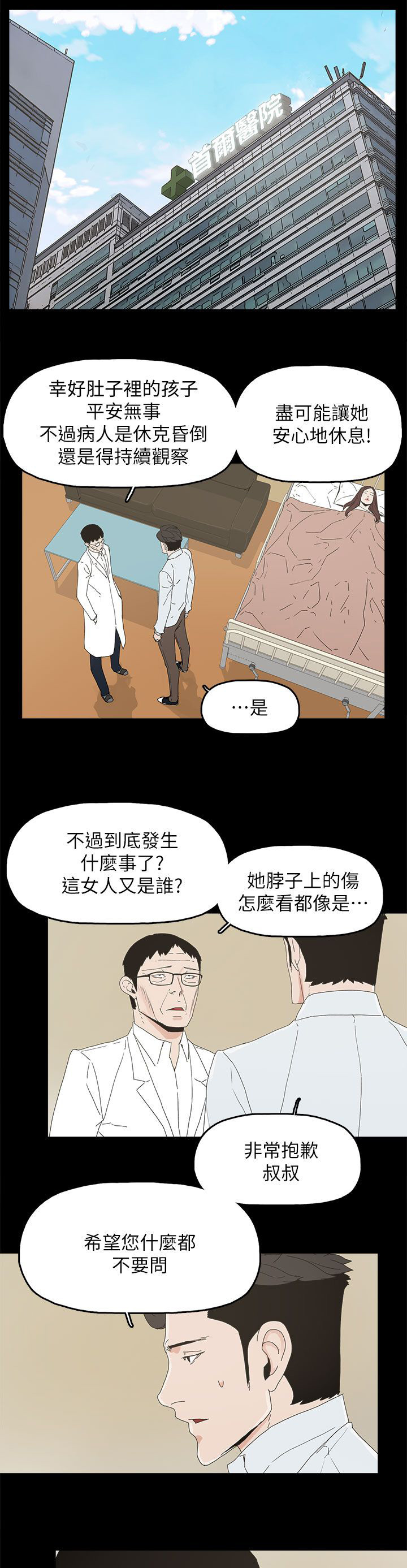 妻子的替身漫画,第73章：杀一个人1图