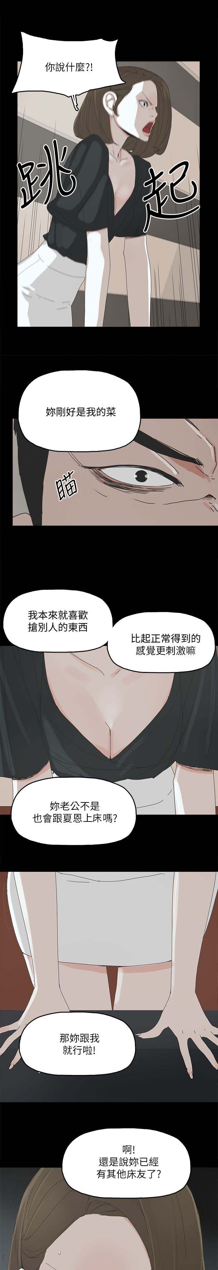 妻子的替身漫画,第59章：你是谁1图