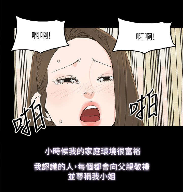 妻子的替身漫画,第61章：妻子的过往3图