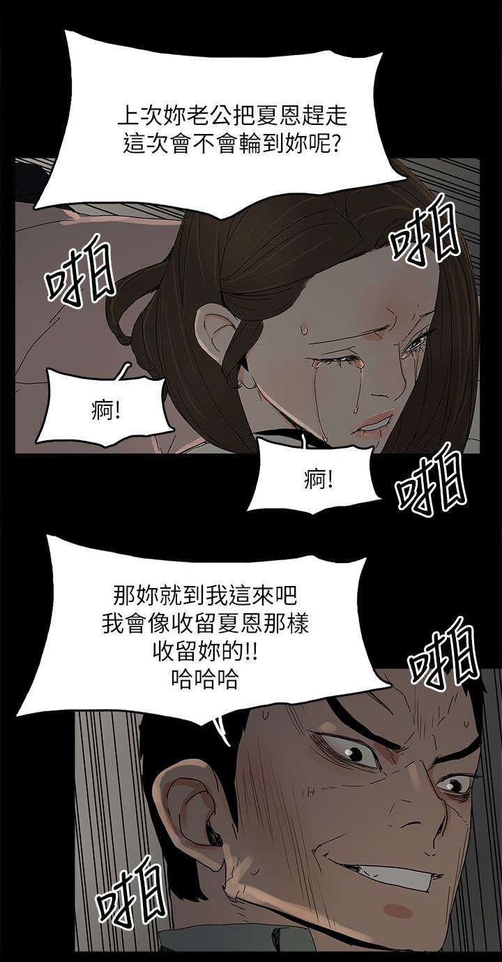 妻子的替身漫画,第71章：落魄3图