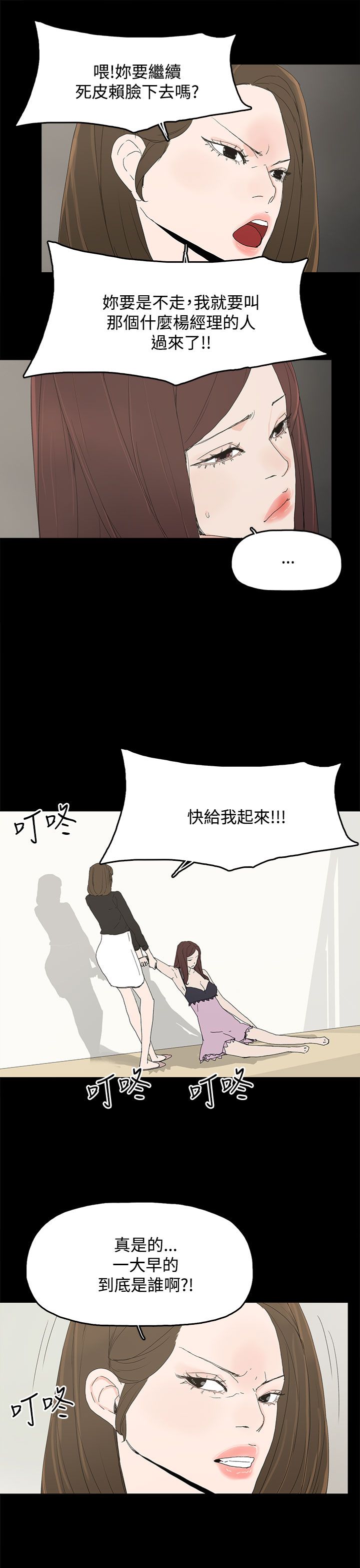 妻子的替身漫画,第41章：迷茫1图