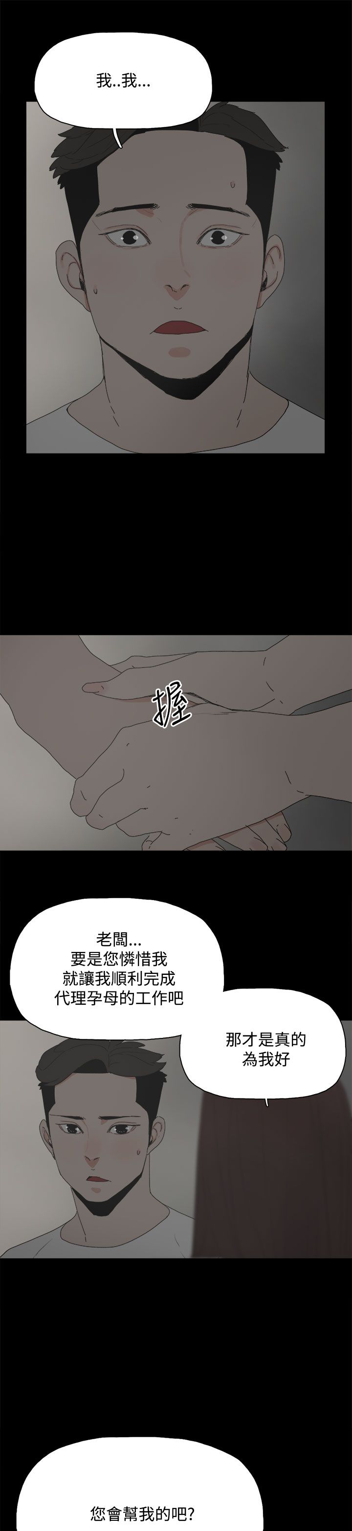 妻子的替身漫画,第34章：照片5图