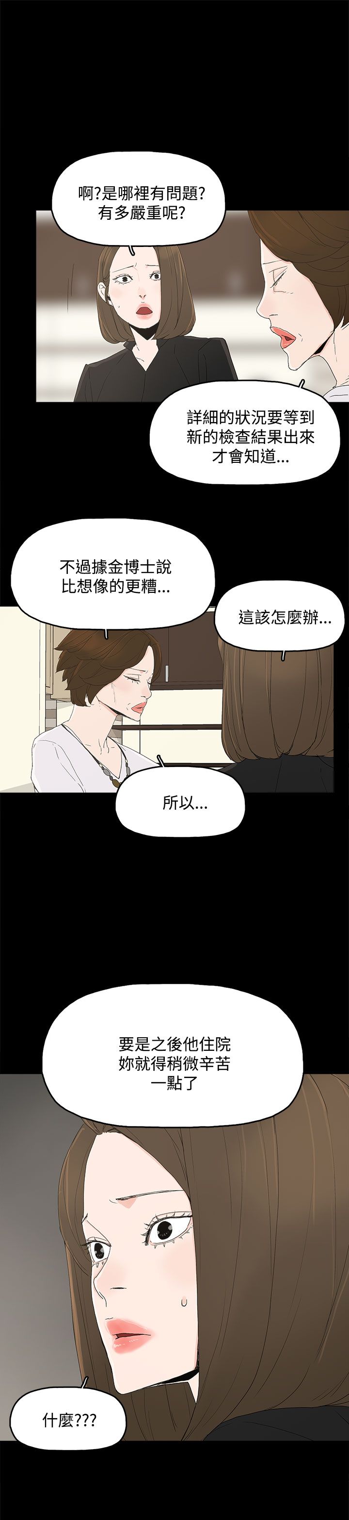 妻子的替身漫画,第42章：抱孙子3图