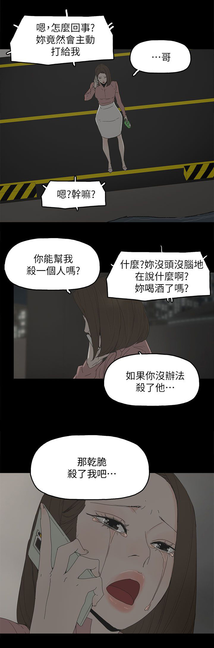 妻子的替身漫画,第73章：杀一个人5图