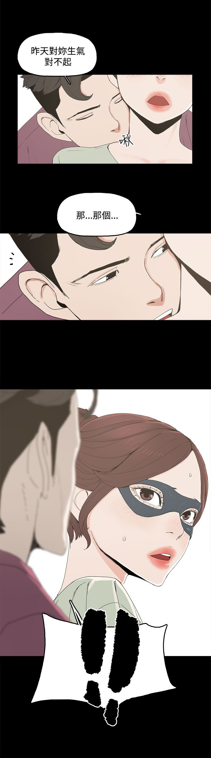 妻子的替身漫画,第7章：约定3图