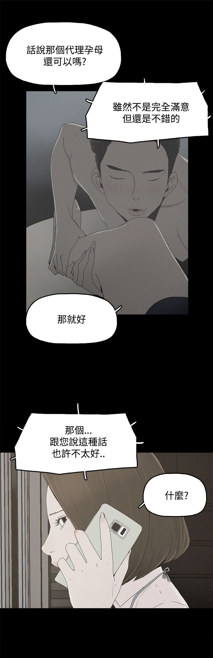 妻子的天价蜜月宁小婉漫画,第15章：警告3图