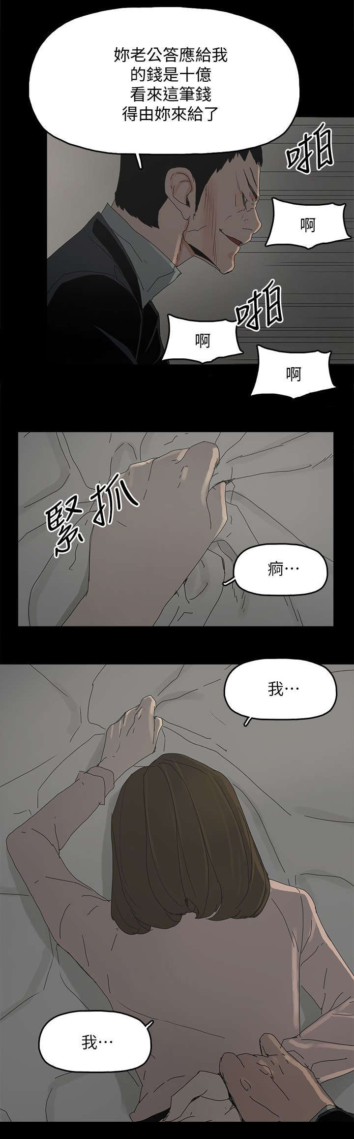 妻子的替身漫画,第71章：落魄5图